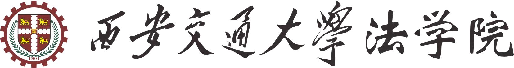 西安交通厌这安博在线客服